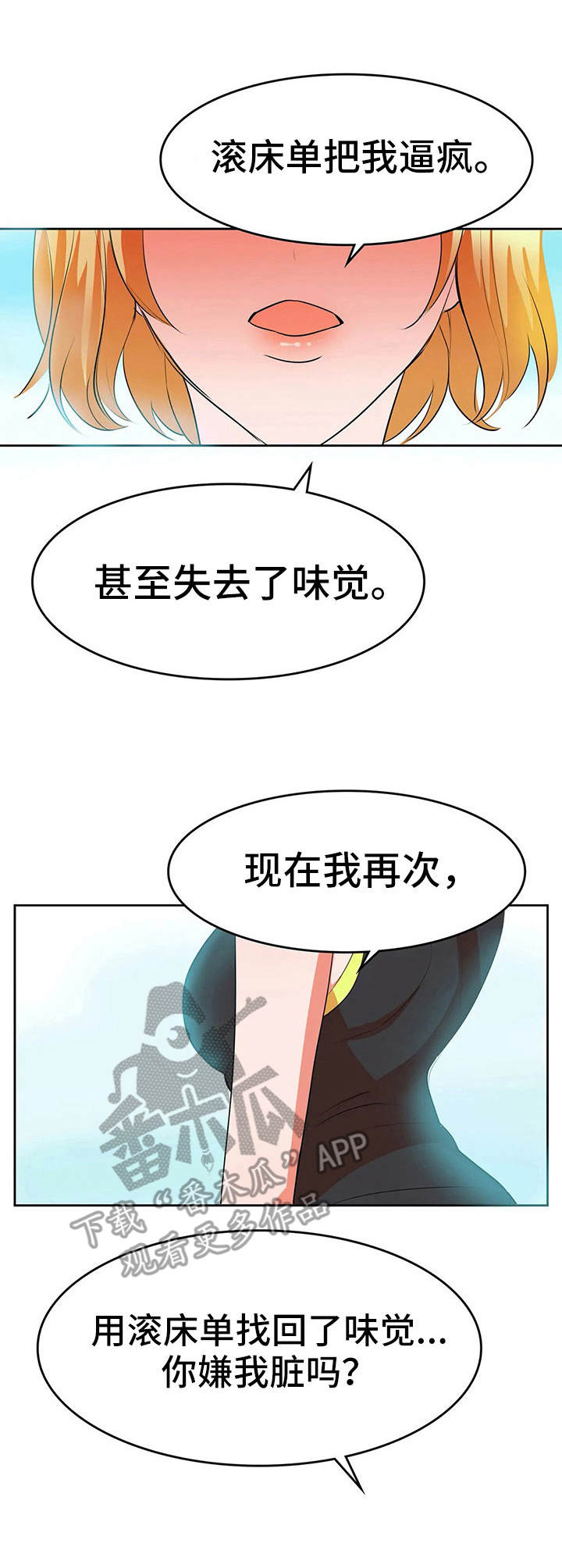 沉迷于你漫画漫画,第12章：不相信爱1图