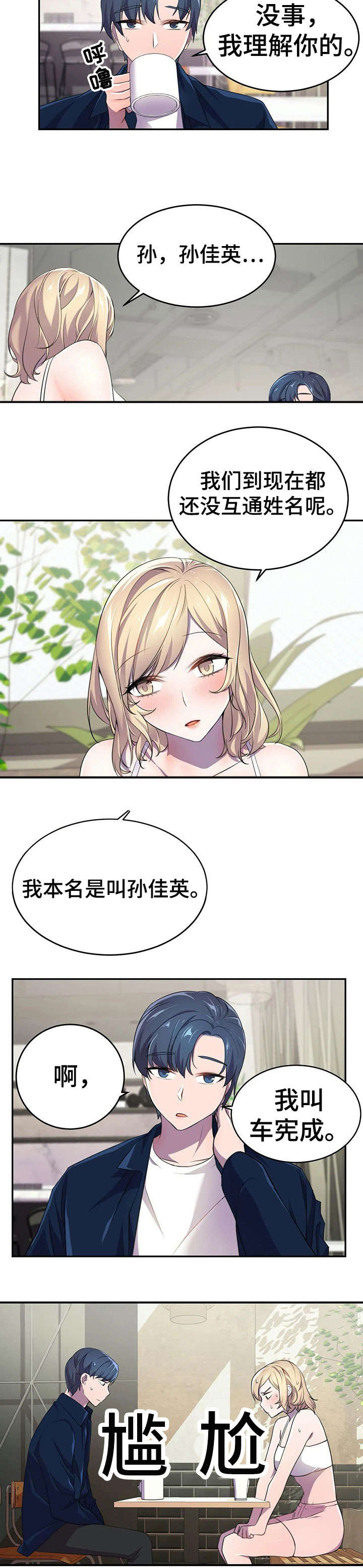 我想活过第一季漫画漫画,第8章：恢复4图