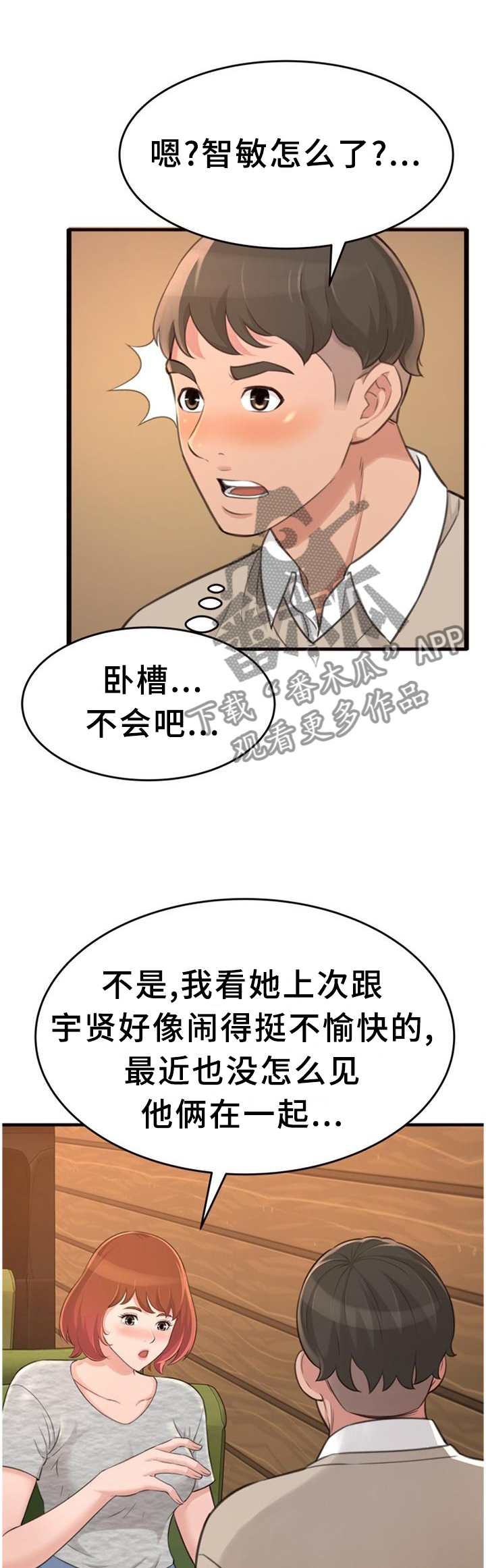 窗外芳邻漫画免费阅读无修漫画,第77话 剪掉1图