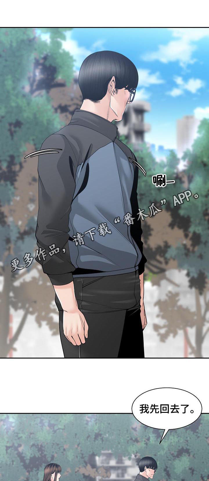 撮合漫画漫画,第40章：道歉2图
