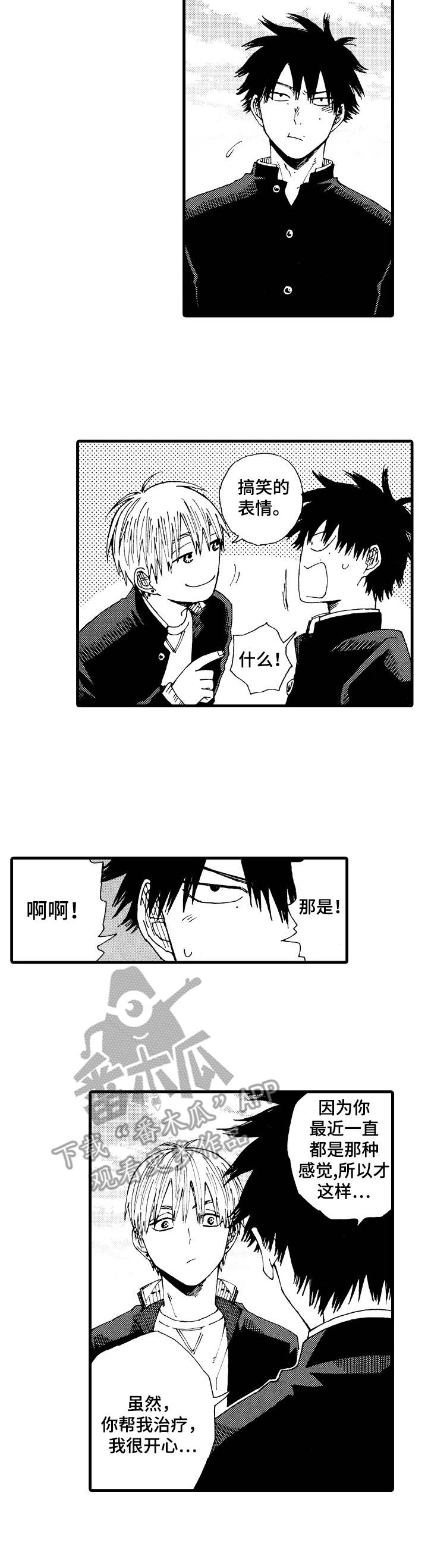 刻在心上的你小说免费阅读漫画,第14章：奇怪的感觉3图