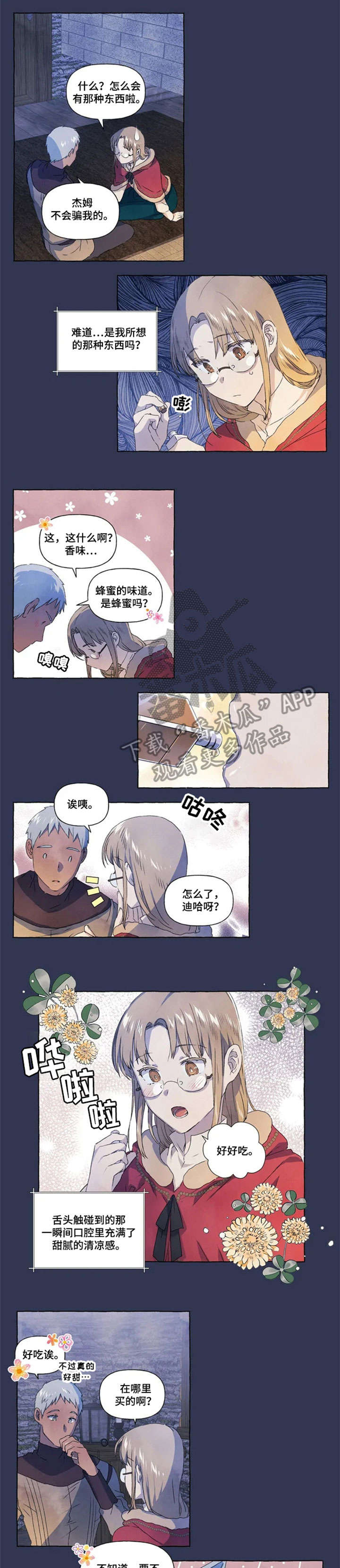 扰乱市场秩序漫画漫画,第16章：甜3图