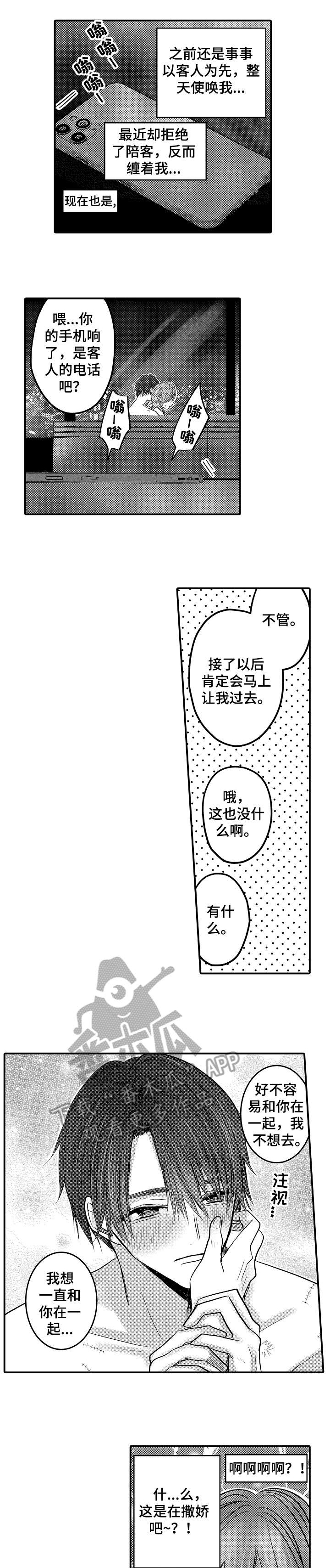 火热冤家漫画11漫画,第25章：林中修习1图