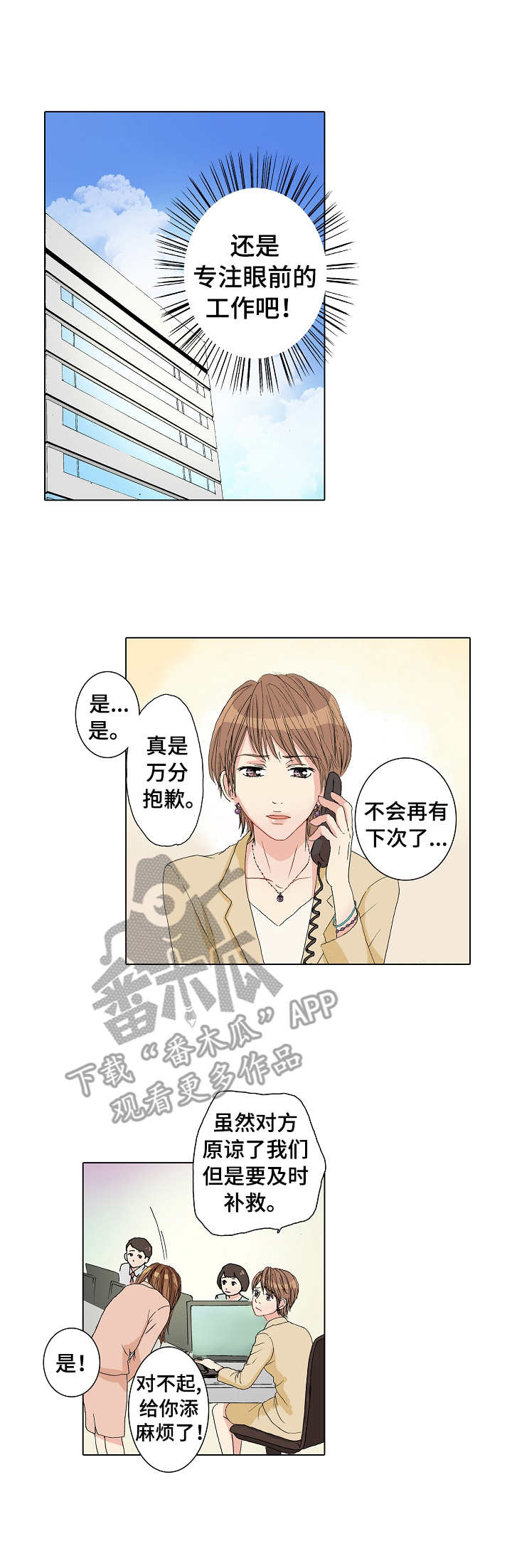 漫画绯色长夜漫画,第20章：补救1图