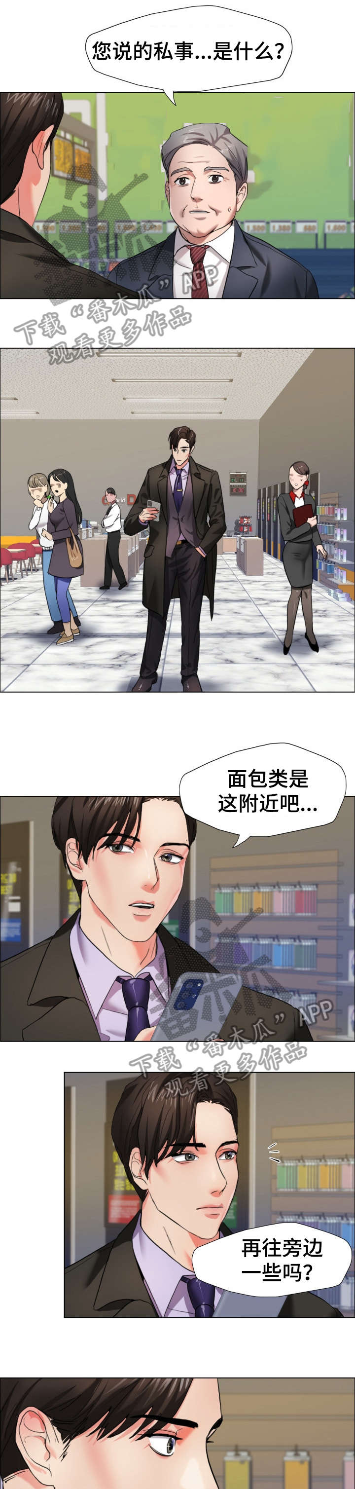 她们的恶作剧全漫画漫画,第70话 701图