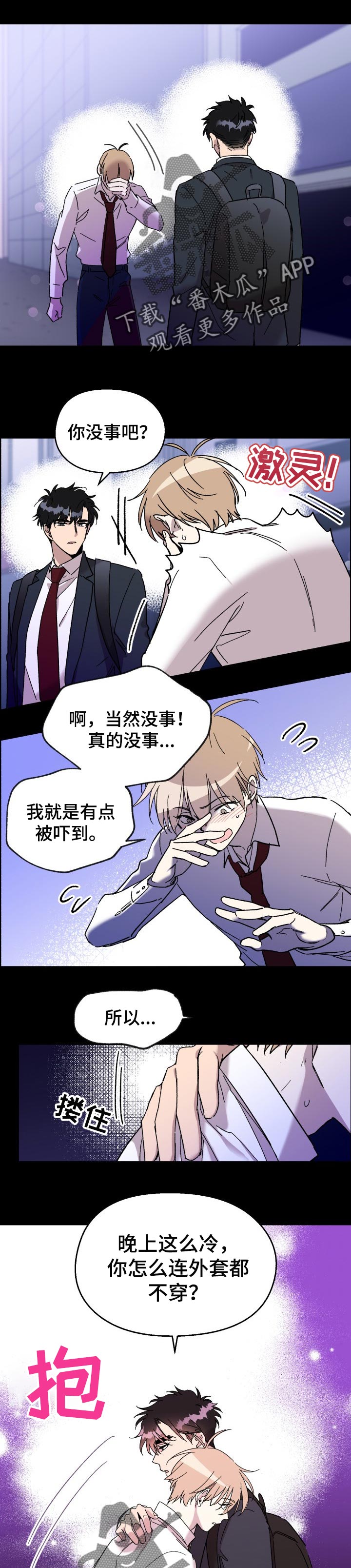 没有话筒也能听得见漫画在线观看漫画,第57话 表白1图