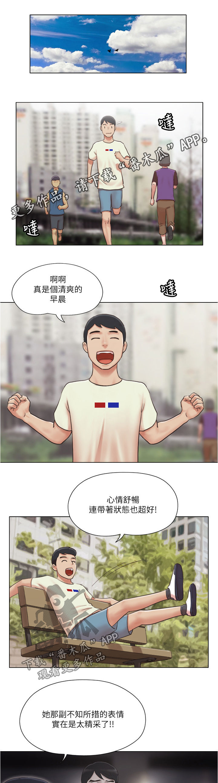 绝望列车漫画第二季有多少话漫画,第8章：道歉2图