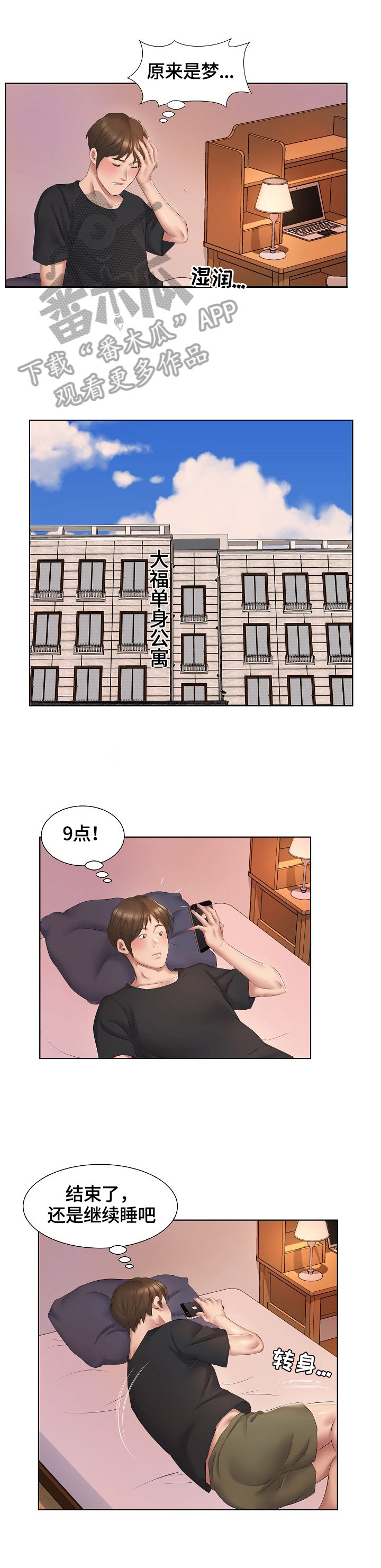 欧米伽盒子漫画漫画,第5章：服务2图