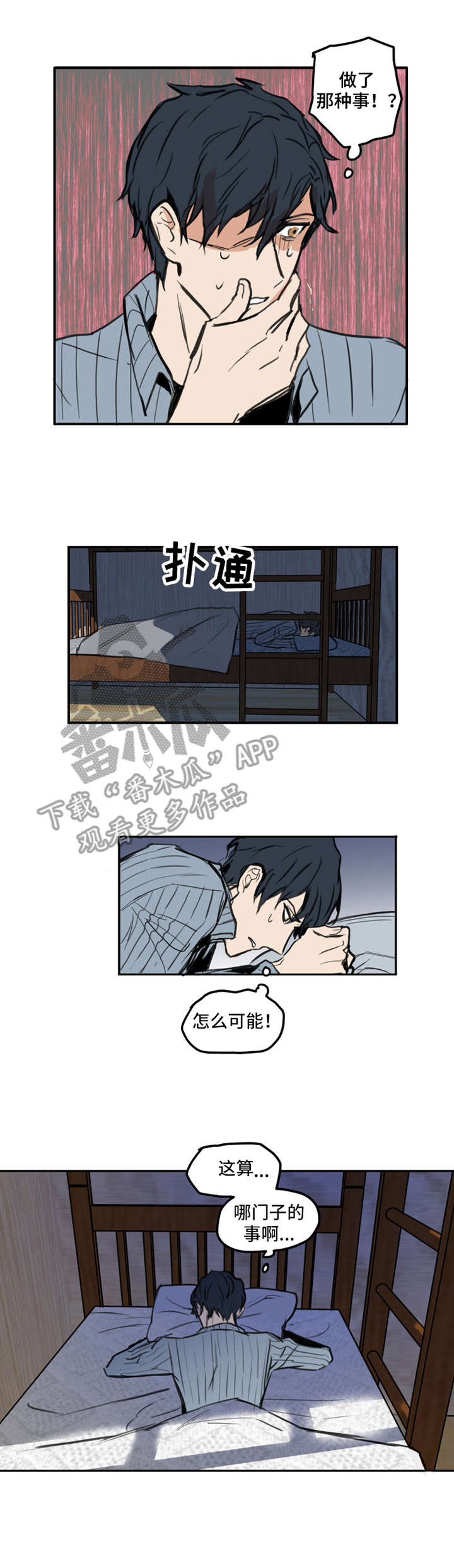 浪漫纠缠漫画漫画,第5章：烦躁2图
