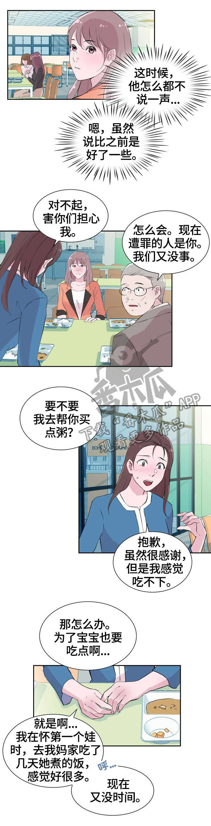 调香师漫画漫画,第31章：贴心2图