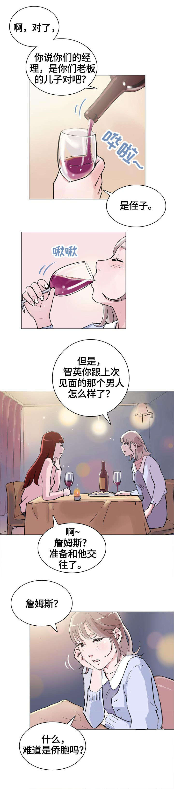 调香师之漫画,第1章：闺蜜2图
