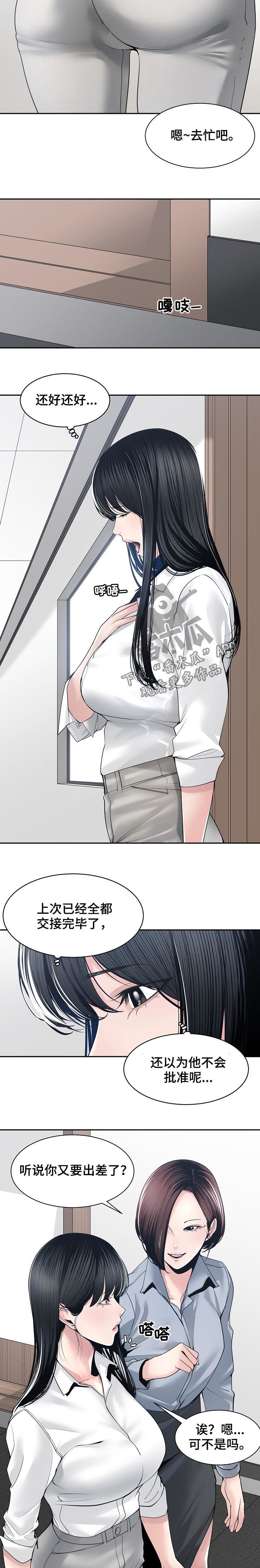 男主侄子撮合女主和男主的漫画漫画,第42章：出差前夕3图