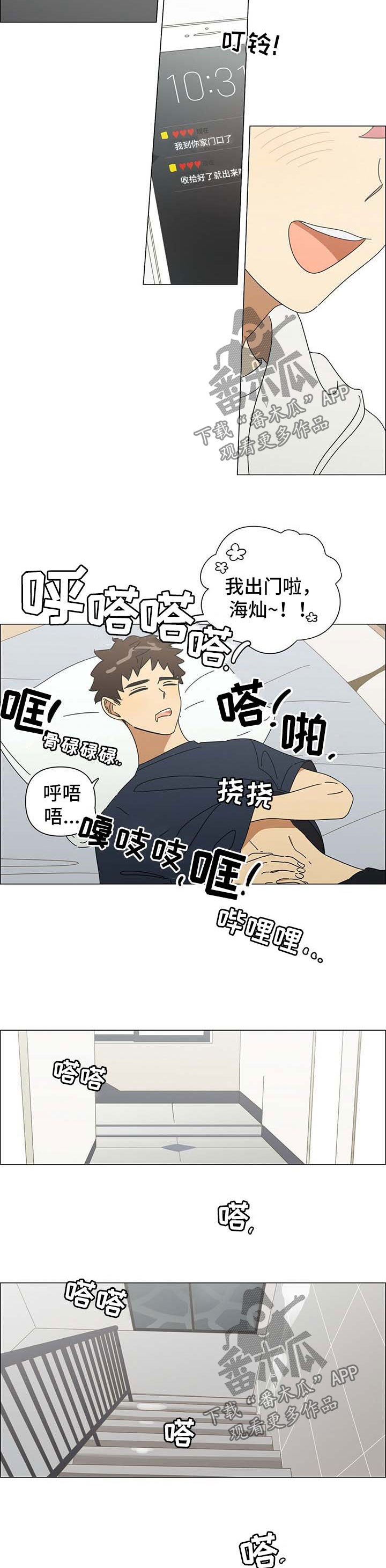 身败名裂漫画漫画,第23章：眼里只有你1图