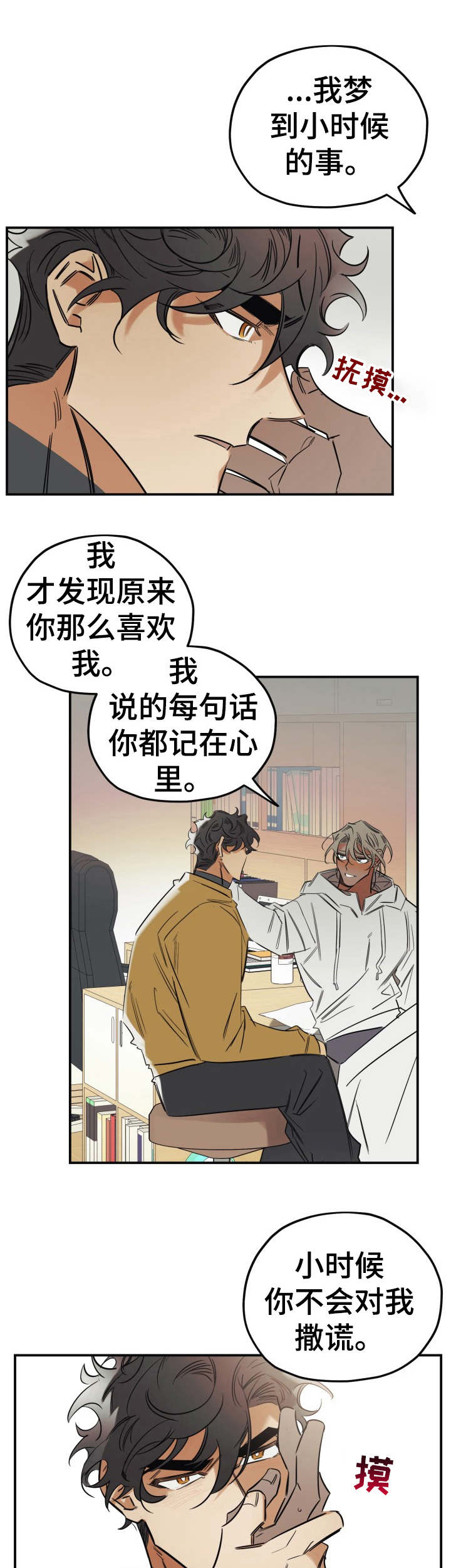 笑容的魅力漫画漫画,第26章：为所欲为1图