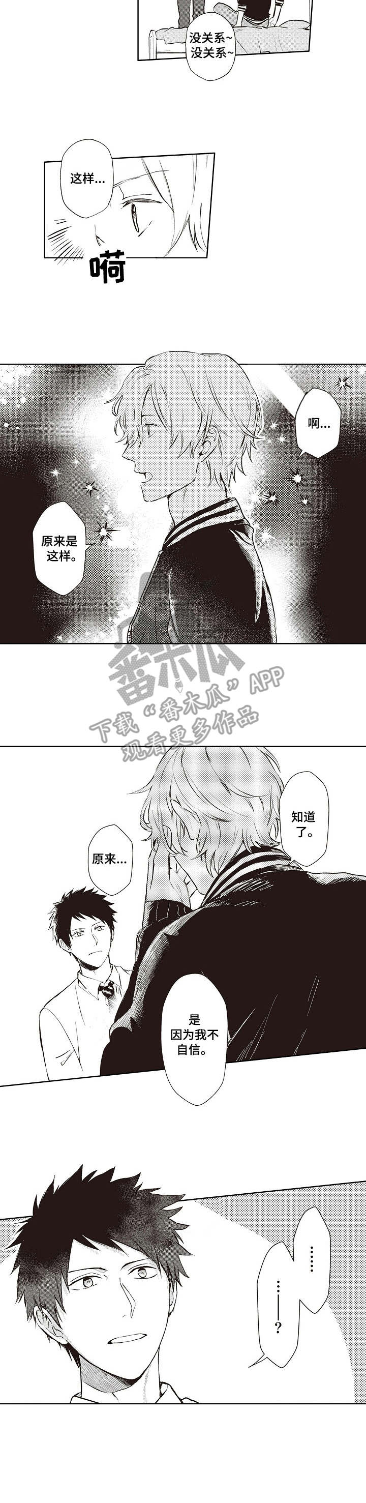 沙迦与岚传漫画漫画,第14章：买衣服2图