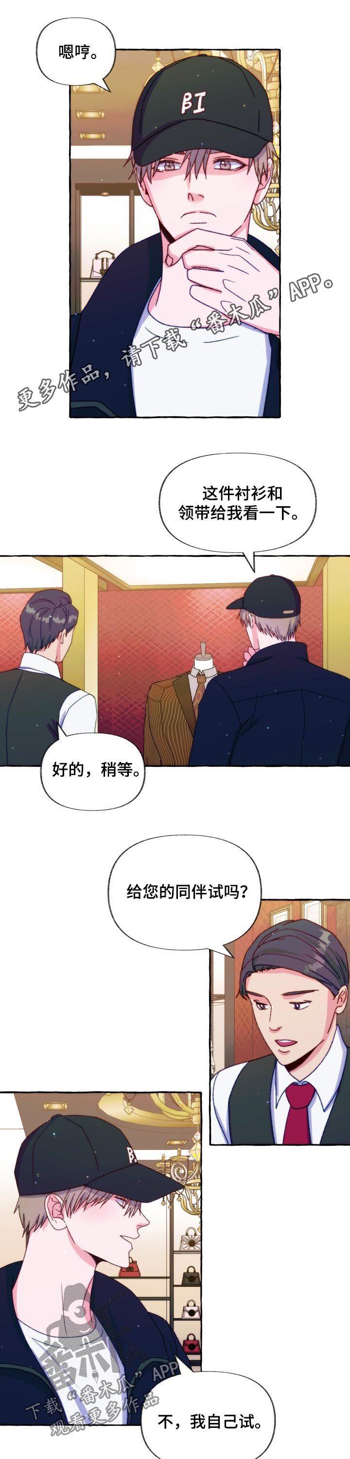 演绎人生漫画漫画,第27章：心乱了1图