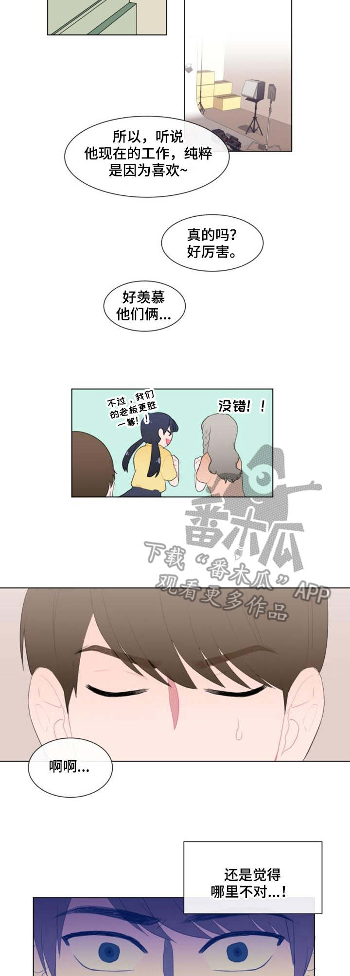 演绎人生漫画漫画,第21章：没说出口2图