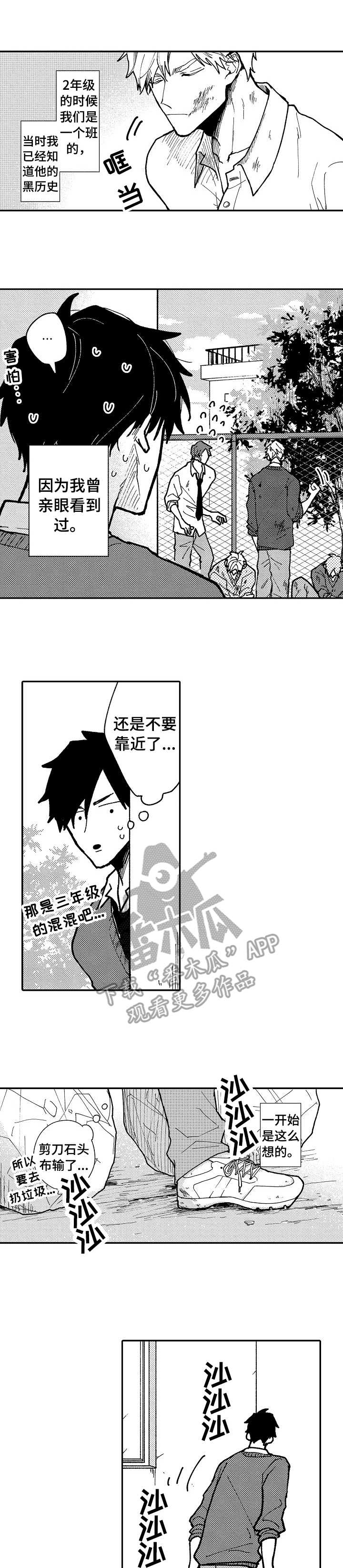 穿越之梦穿古代漫画,第13章：执着1图
