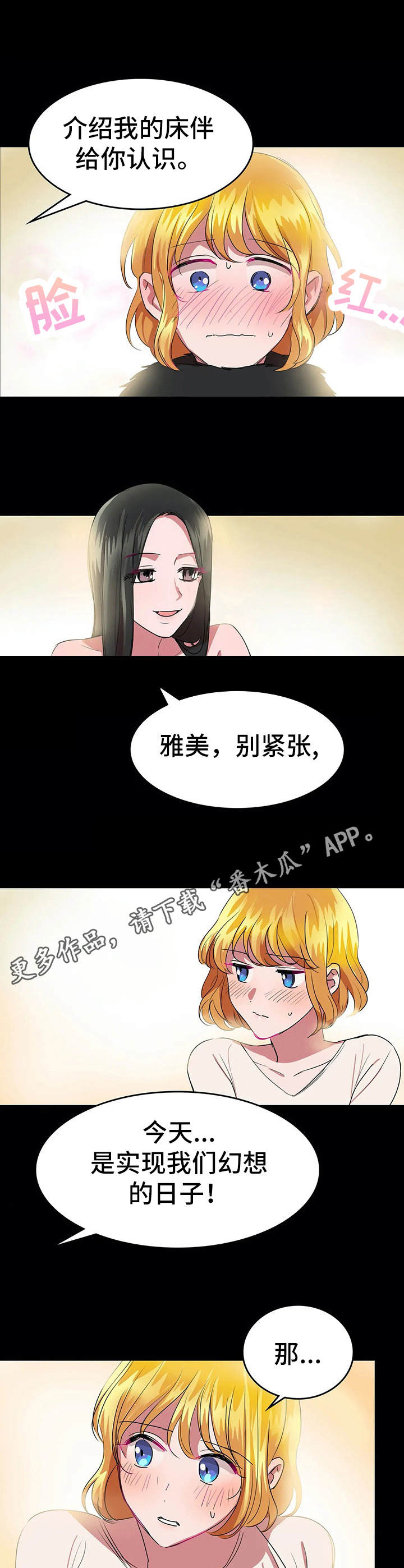 沉迷于减肥的漫画漫画,第19章：完美平衡3图