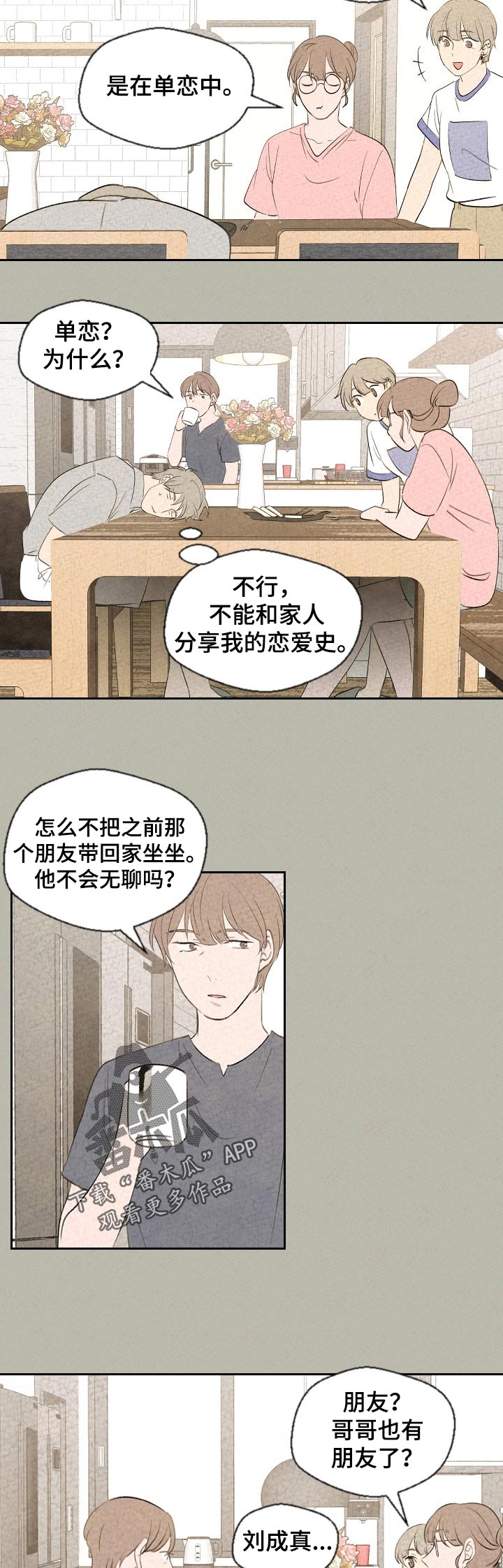 惩罚游戏笔趣阁免费阅读全文漫画,第46章：不太一样3图