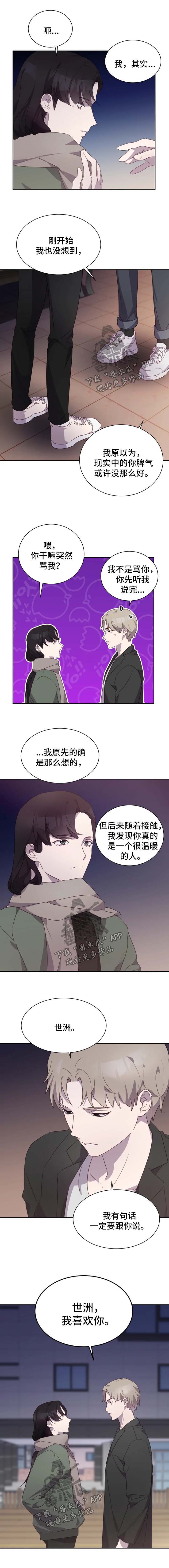 校园霸凌的漫画怎么画漫画,第1章：职业9图