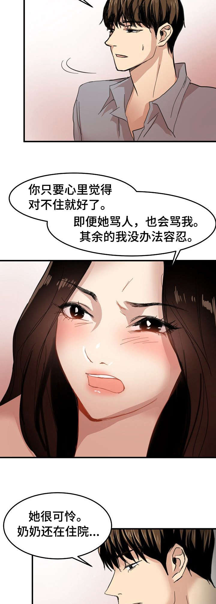 结伴而行漫画漫画,第29章：坦白3图