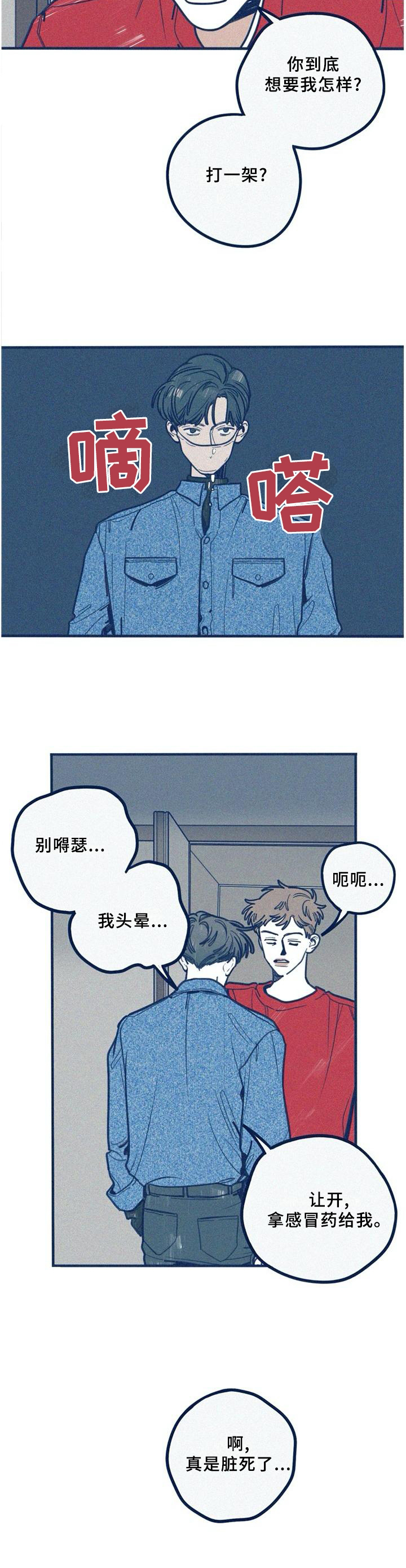 我不想努力了漫画漫画,第60章：指责2图