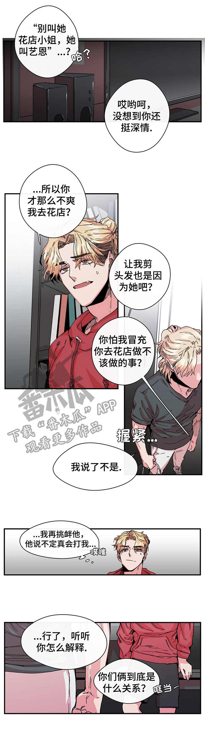 职业漫画技巧大全漫画,第14章：避嫌2图