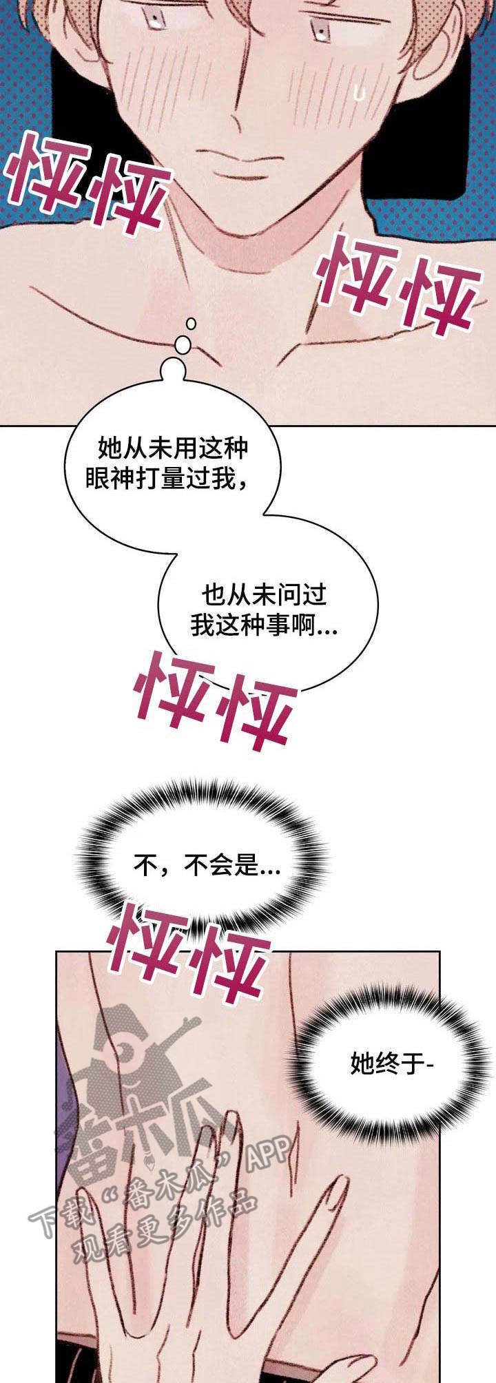 音波漫画漫画,第4章：条件2图