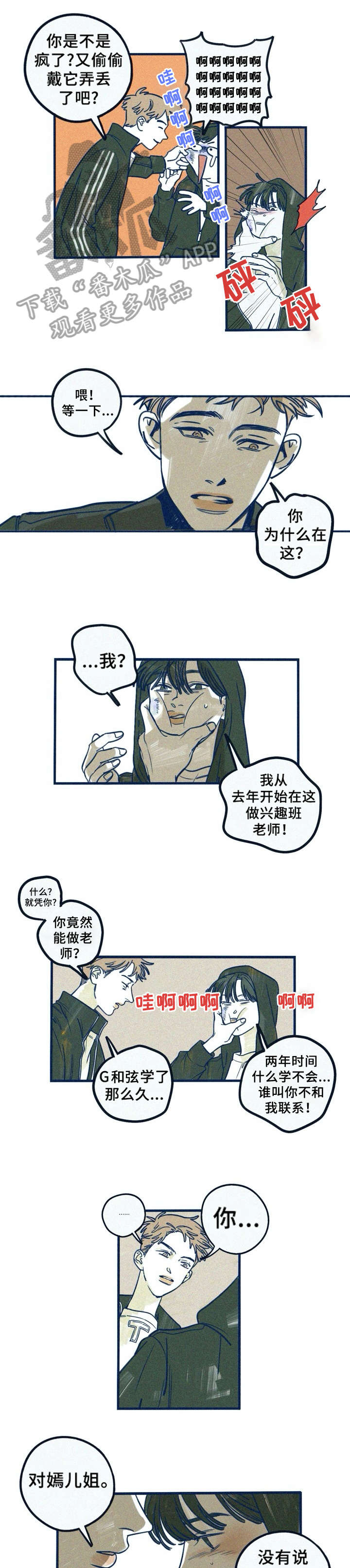 我不想努力了漫画漫画,第8章：单向1图