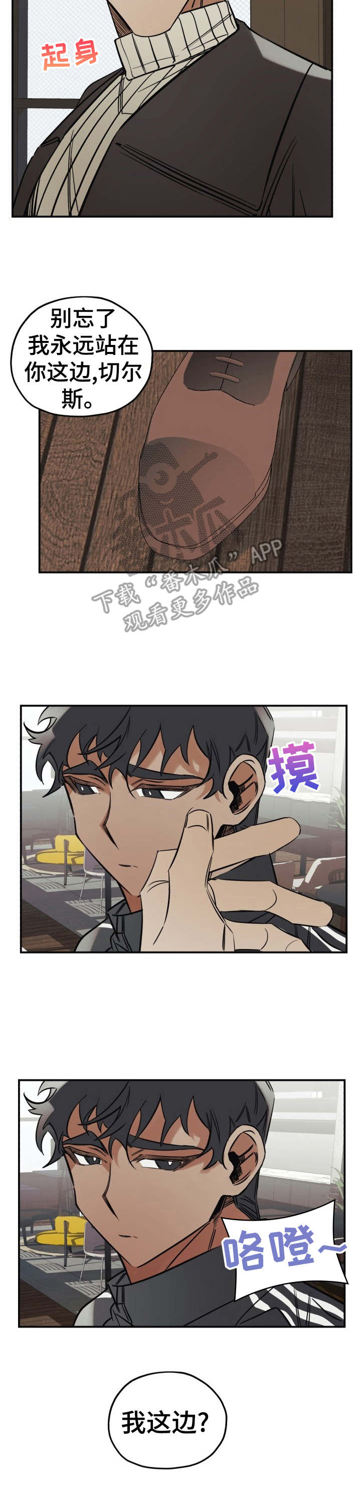 笑容治愈的女孩漫画漫画,第11章：忽悠4图