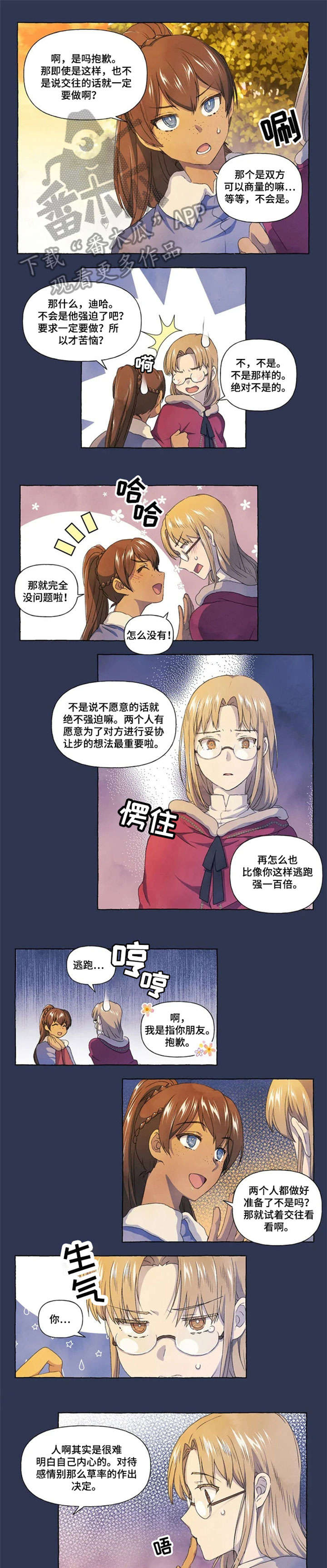 扰乱市场秩序漫画漫画,第20章：谢谢你4图