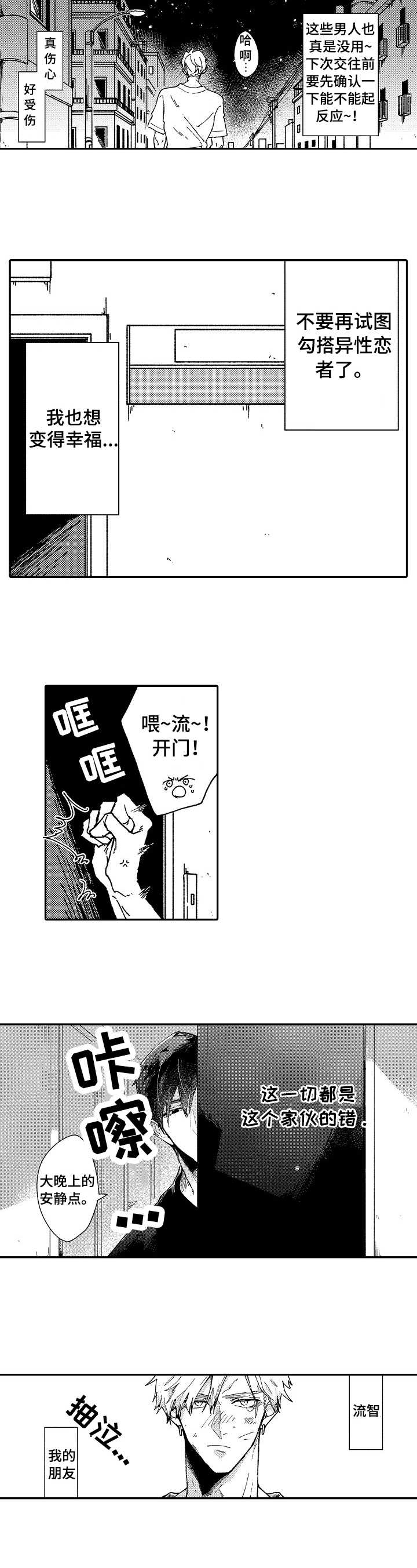 穿越之梦漫画漫画,第1章：挥之不去4图