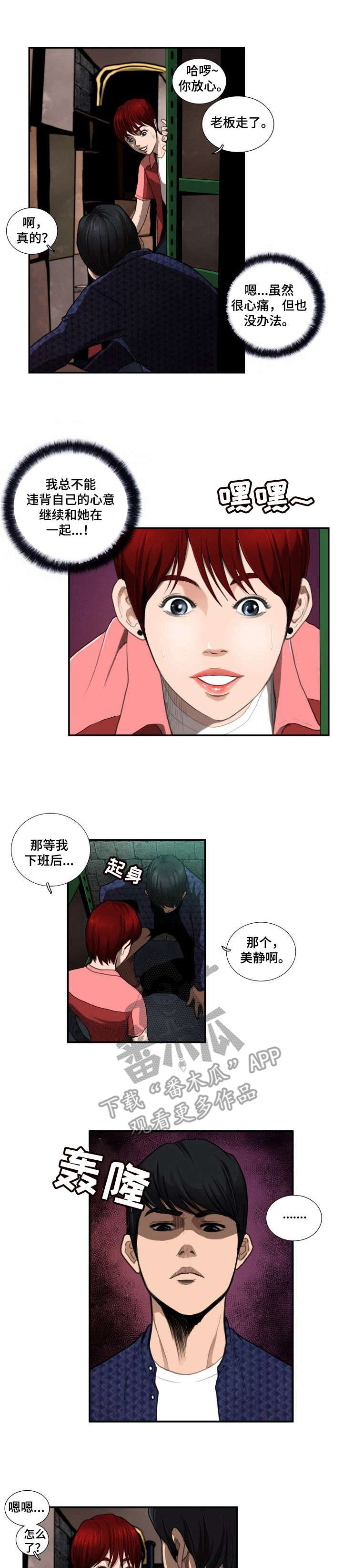 咖啡兼职漫画漫画,第9章：人渣1图