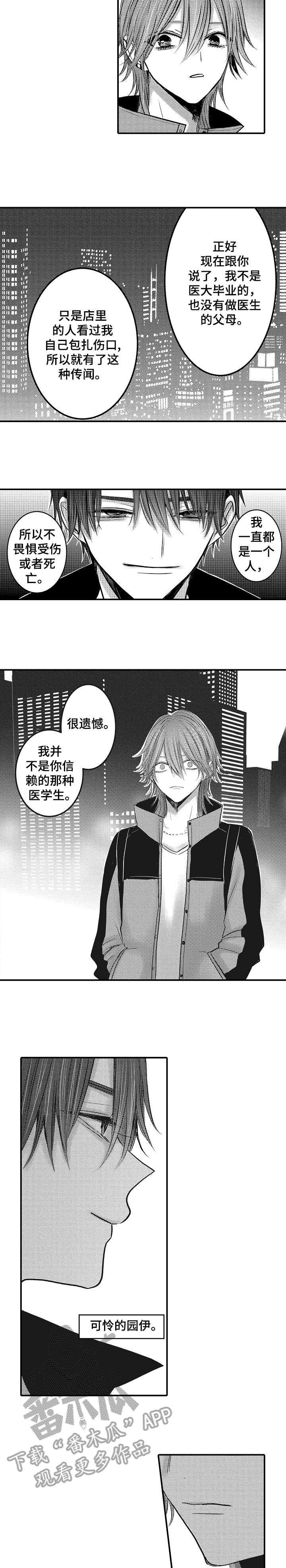 天生冤家漫画漫画,第17章：月夜温泉1图