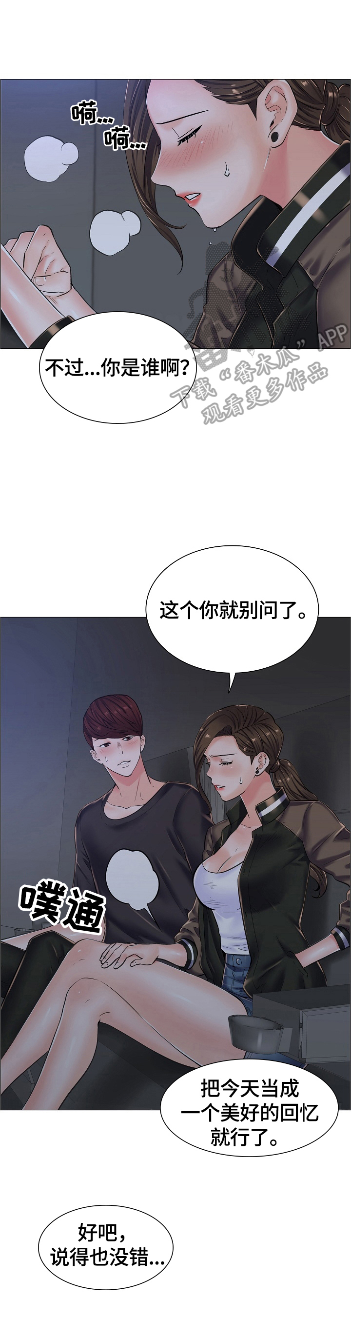 错误关系漫画漫画,第28章：追踪4图