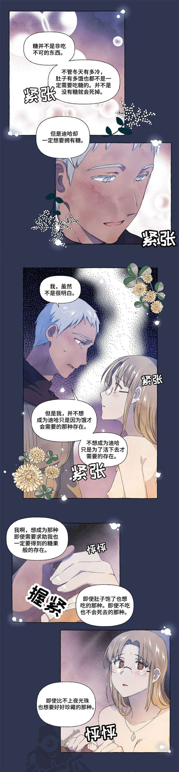 超高人气漫画第一赘婿下部漫画,第18章：烦心2图