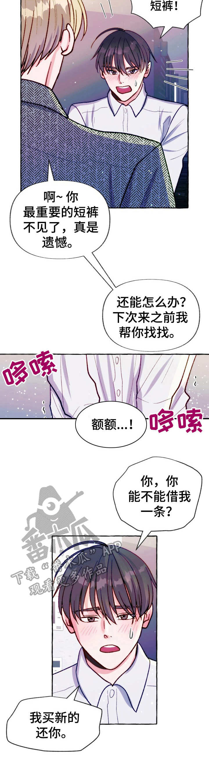 宇宙监狱书籍漫画,第11章：回忆1图