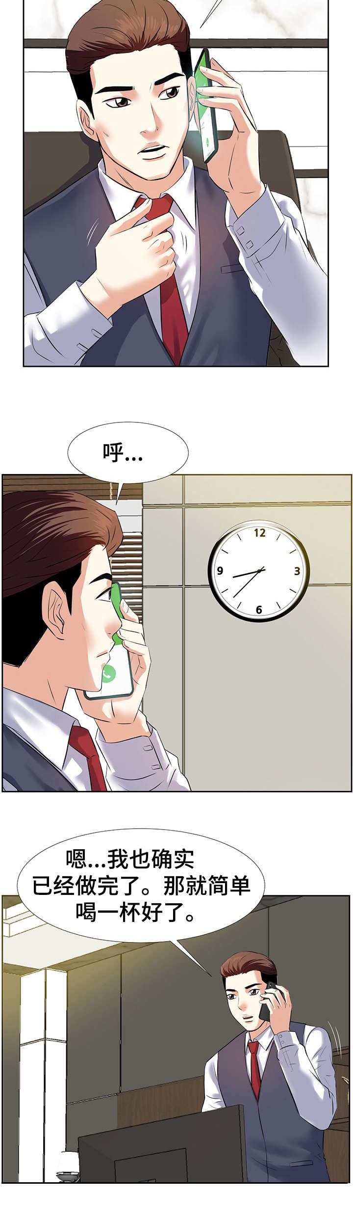 和幸福花园一样的漫画漫画,第2章：酒局2图