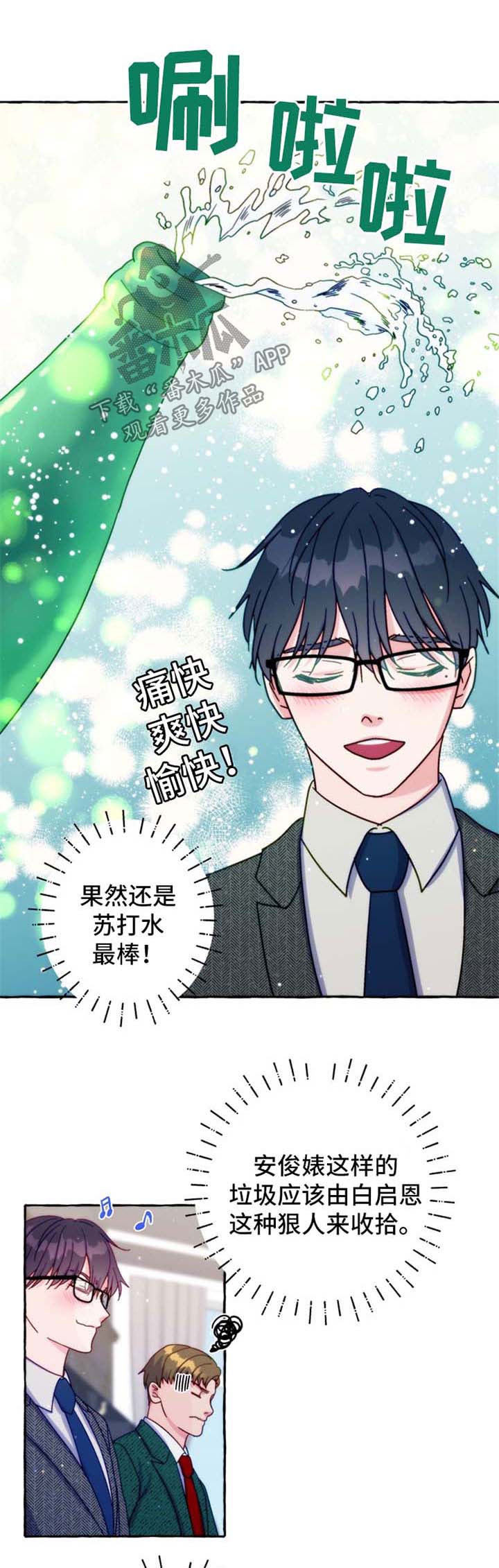 漫画演绎剧情漫画,第24章：警告1图
