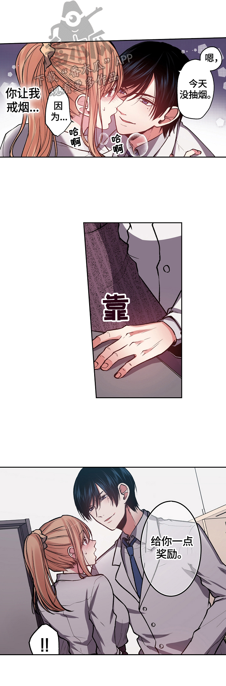 狂野man是谁漫画,第8章：你跑不了了4图