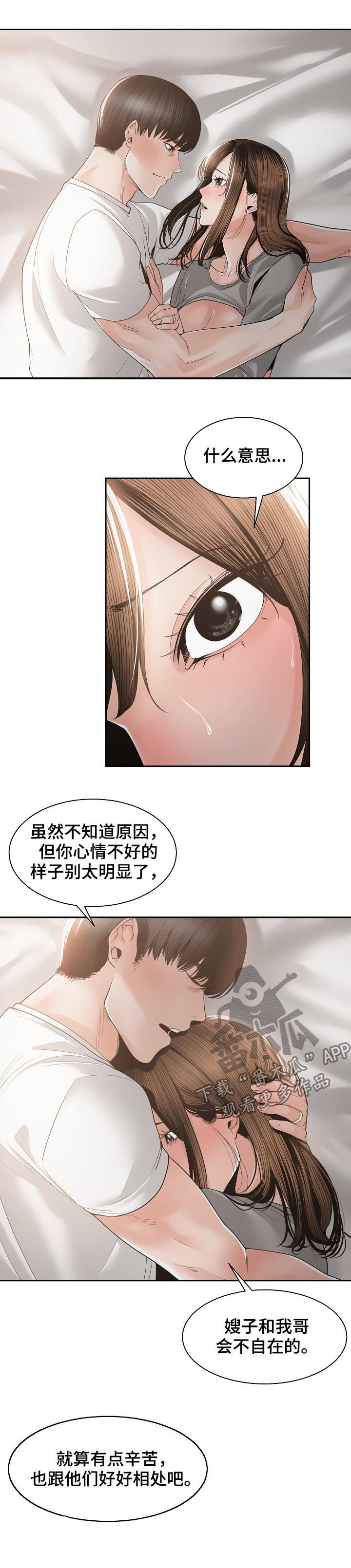 撮合漫画漫画,第39章：我不接受3图