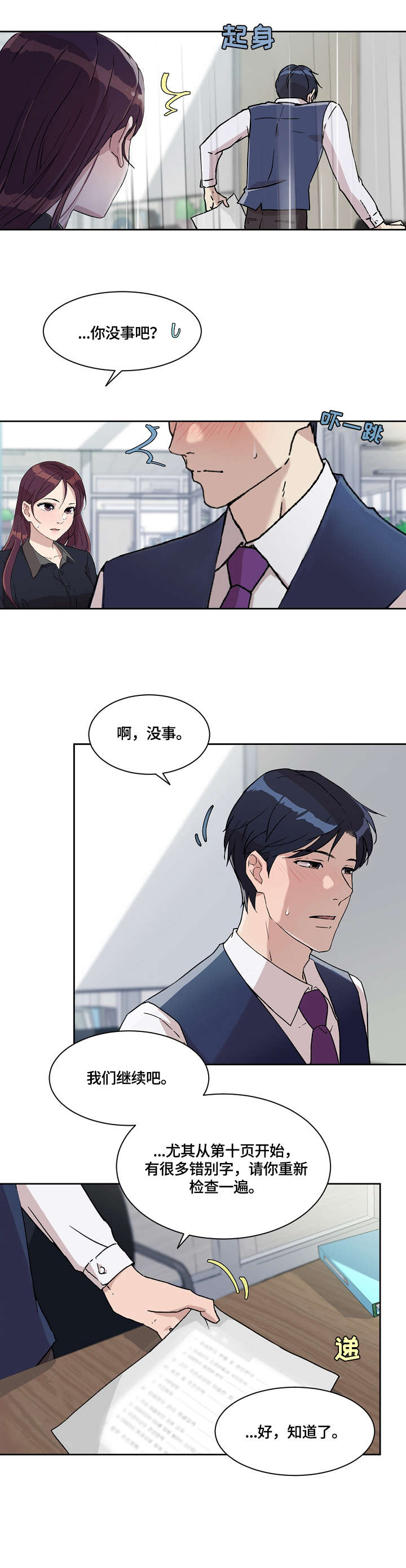 恶堕漫画,第18章：检查3图