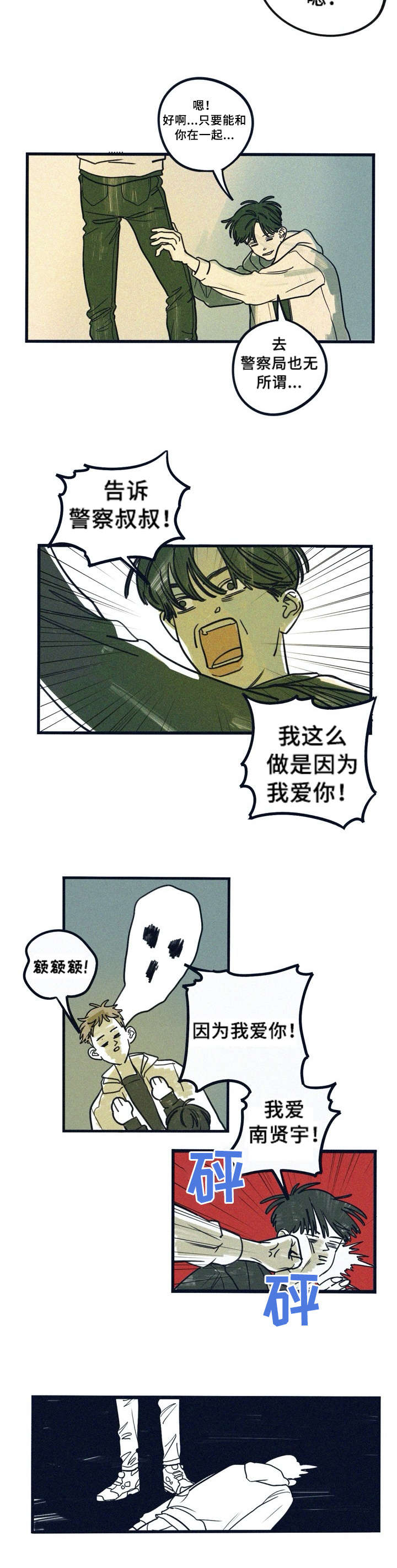 我不想努力了漫画漫画,第6章：翻车3图