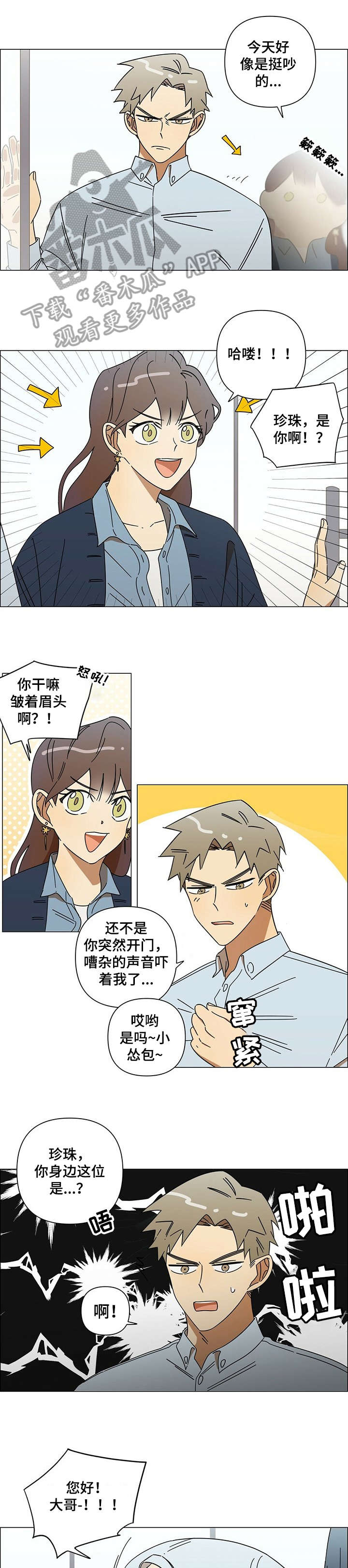 身败名裂漫画漫画,第14章：男友4图