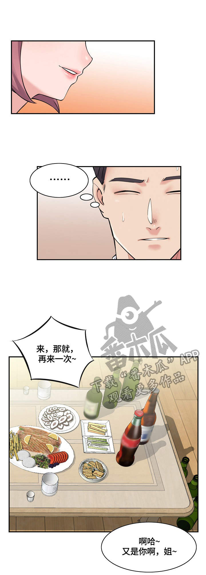 唯一的守护漫画下拉漫画,第42话 421图