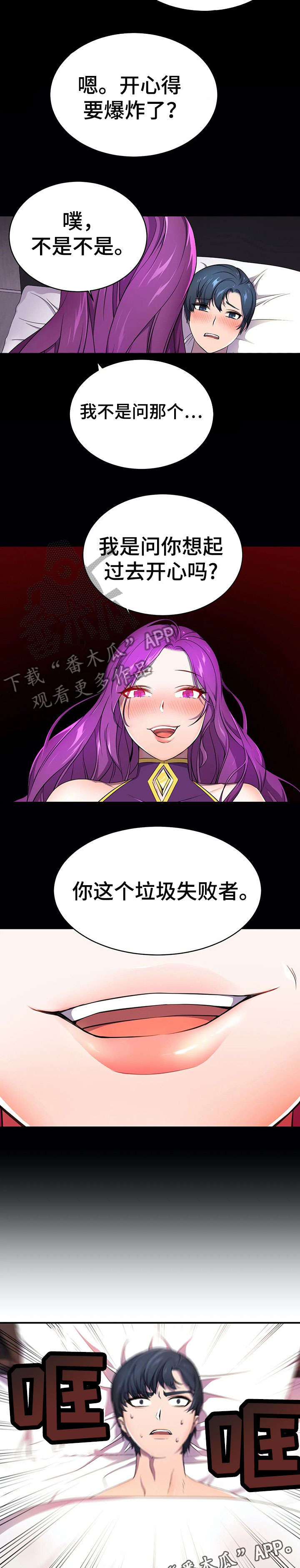 我想活过第一季漫画漫画,第5章：摔4图