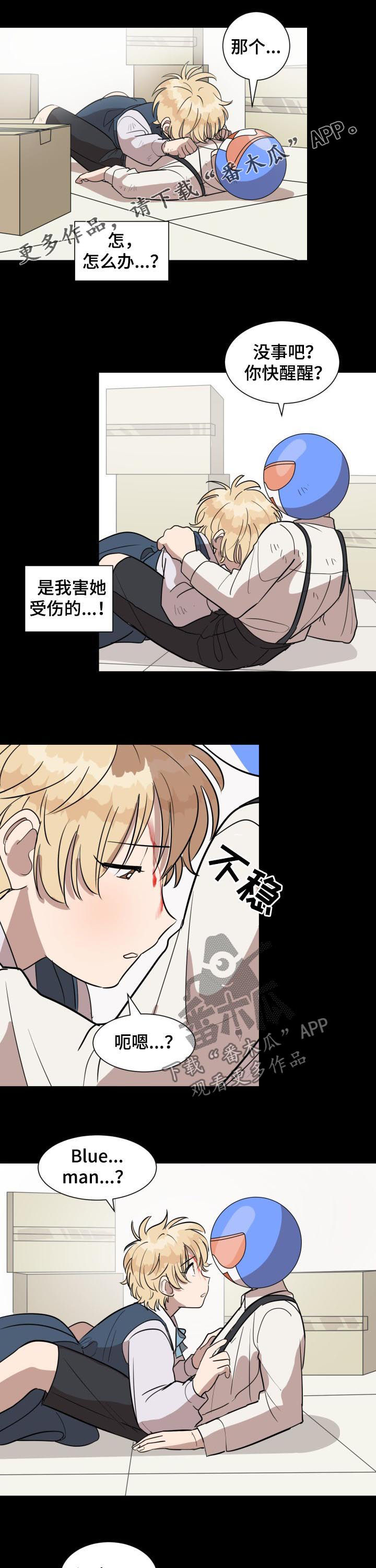 和漫威漫画联动过的IP漫画,第23章：伤口1图