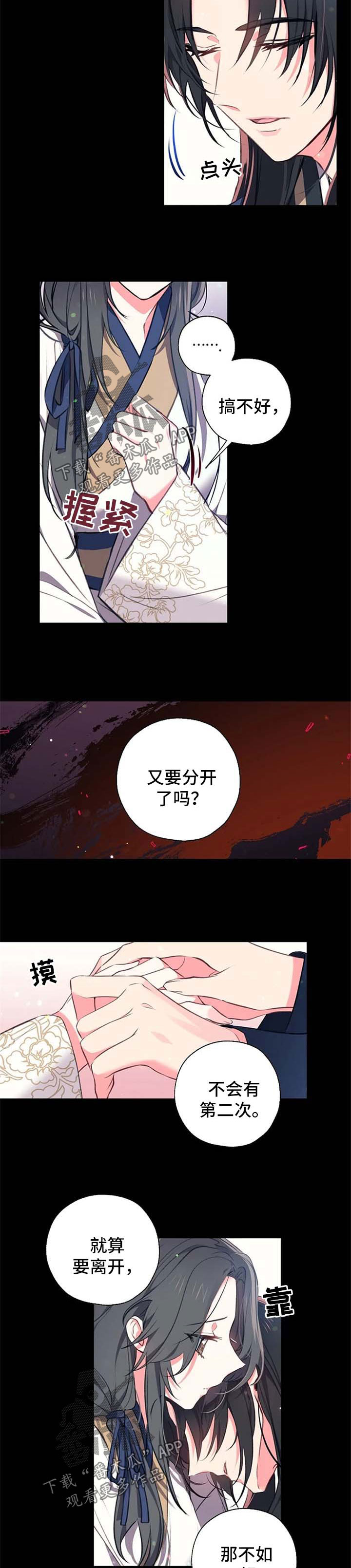 冤家对头漫画漫画,第58章：可疑的客人4图