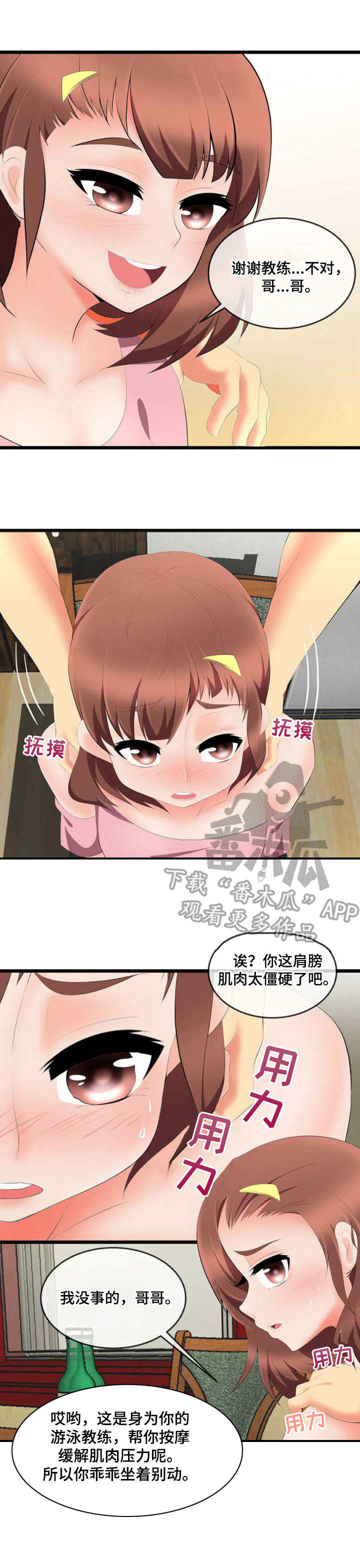 威胁辅导漫画漫画,第6章：哄骗1图